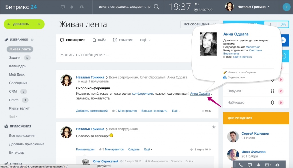 Упоминание сотрудника в сообщении