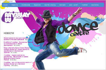 Сайт киевской школы танцев Dance Centre MyWay