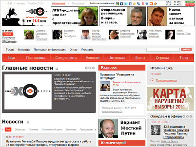 Главная страница сайта Эхо Москвы в Санкт-Петербурге