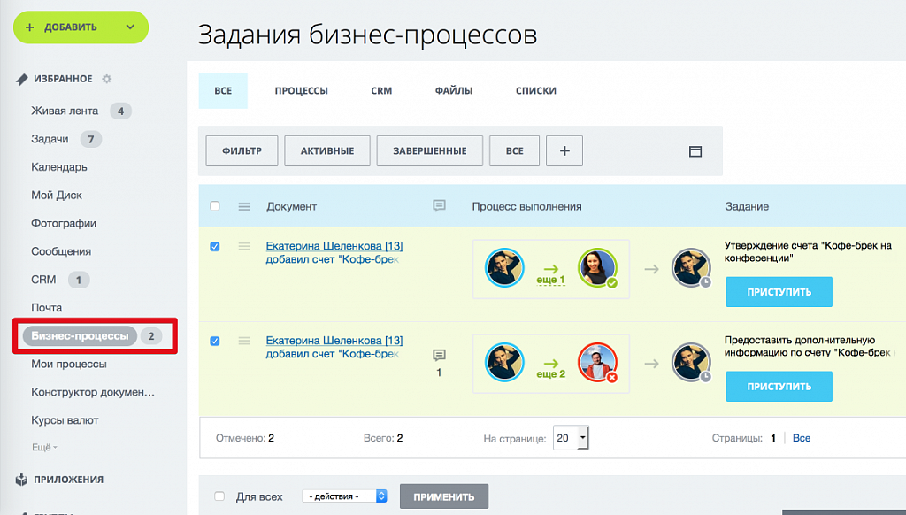 Задания бизнес-процессов Задания бизнес-процессов