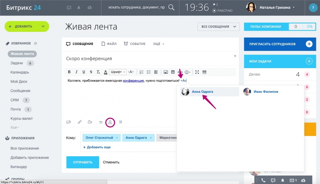Упоминание сотрудника в сообщении