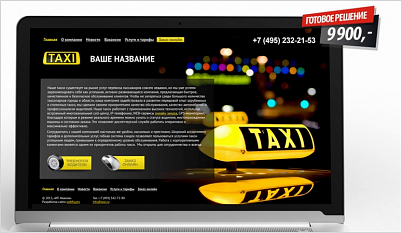Сайт такси 