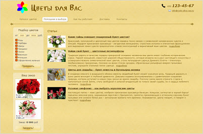 Сайт заказа и доставки цветов