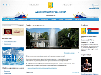 Администрация города Кирова