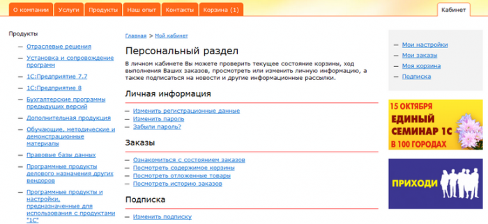 Персональный раздел Персональный раздел