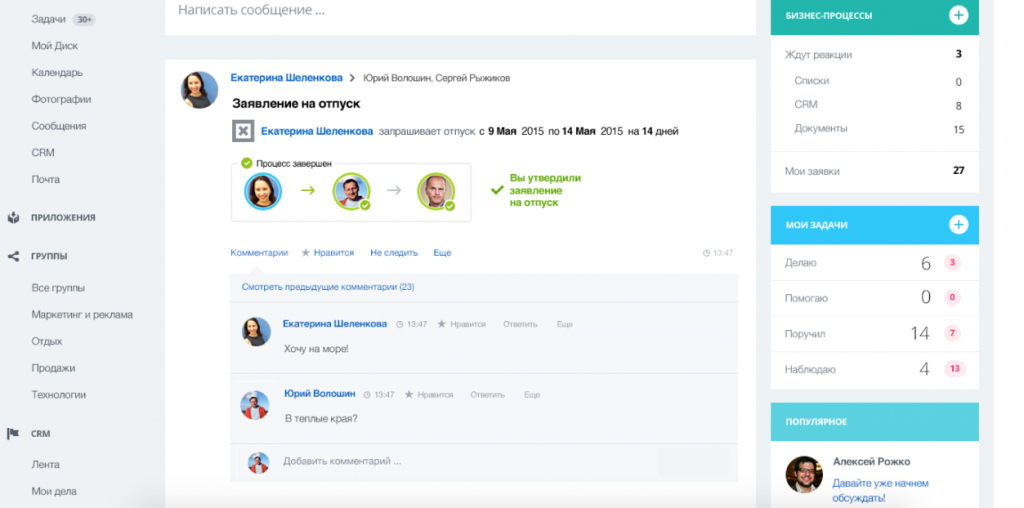 Бизнес-процессы в живой ленте Бизнес-процессы в живой ленте