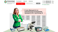 ПРОМСЕРВИС - Оборудование, реактивы, мебель для лабораторий и предприятий
