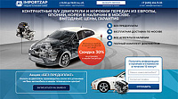ImportZap - Контрактные двигатели и коробки передач - продажа, установка, сервис