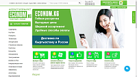 Econom.kg - Интернет гипермаркет, покупай с умом!