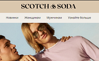 Scotch&Soda: локализация европейской версии интернет-магазина одежды