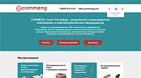 COMMENG, Санкт-Петербург - разработчик и производитель электроники и электротехнического оборудования.