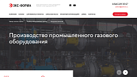 Производство газового оборудования — ПКФ «ЭКС-ФОРМА»