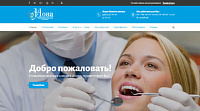 Сайт стоматологической клиники "НОВА"