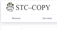 Сайт типографии в СПб STC-COPY с калькулятором, онлайн-оплатой и доставкой