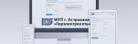 Личный кабинет по технологическому присоединению для МУП г. Астрахани «Горэлектросеть»