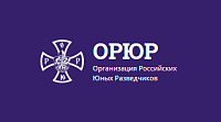 Сайт Общероссийской общественной детской организации Организация российских юных разведчиков