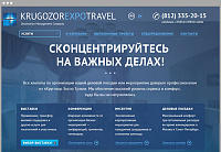 KrugozorExpoTravel: Бизнес-туризм