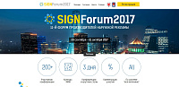 Сайт мероприятия SignForum-2017