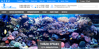 Интернет-магазин товаров для аквариумистов "Неомарин"