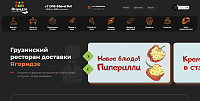 Интернет магазин доставки грузинской кухни