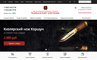 Интернет-магазин сувениров Кавказские умельцы
