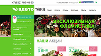 «Цветотека» - доставка цветов по Санкт-Петербургу