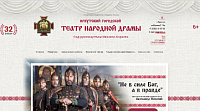 Сайт Театра Народной Драмы в г. Иркутске