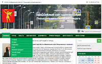 Разработка современного сайта для администрации Полысаевского городского округа