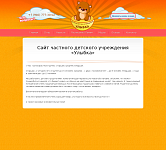 Сайт частного детского учреждения - "Улыбка" в Абхазии