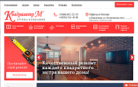 Сайт строительной компании "Квадраметр" г.Москва