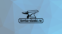 Kovka-Stanki - cтанки, инструмент, оборудование для художественной ковки