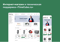Интернет-магазин аксессуаров и шкатулок для часов «TimeCube». Москва - 2020