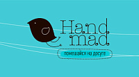 Хобби-маркет  Handmad