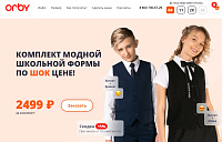 Интернет-магазин школьной формы "ORBY-SCHOOL.RU"