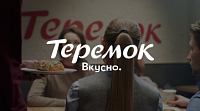 Сайт сети ресторанов русской кухни "Теремок"