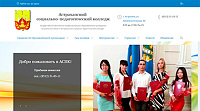 Астраханский  социально-педагогический колледж