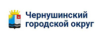 Официальный сайт Чернушинского городского округа