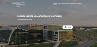 Сайт бизнес-центра "Амальтея" в Сколково