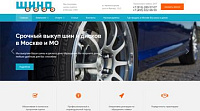 Сайт-визитка для сервиса «ШИНОПАРК» - шины и диски в Москве и МО