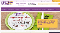 Интернет-магазин премиальной посуды Kitchen-wood.ru