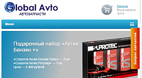 Интернет-магазин автозапчастей «Global Avto»