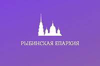 Рыбинская епархия