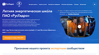 Официальный сайт летней энергетической школы РусГидро