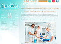 Стоматологическая клиника Архимед в Санкт-Петербурге