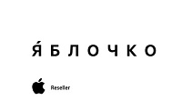 Яблочко - фирменный магазин техники Apple и аксессуаров.