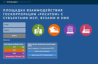 Онлайн площадка Росатома для взаимодействия с вузами, НИИ и МСП