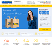 Служба доставки товаров из IKEA "Вам до дома"