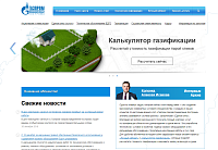 АО «Газпром газораспределение Кострома»