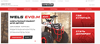 Интернет-магазин производителя мотоциклов Wels