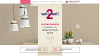 WALL2WALL - продажа уникальных дизайнерских обоев